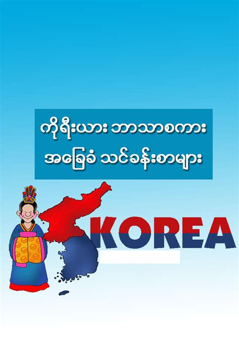 korean language school in myanmar